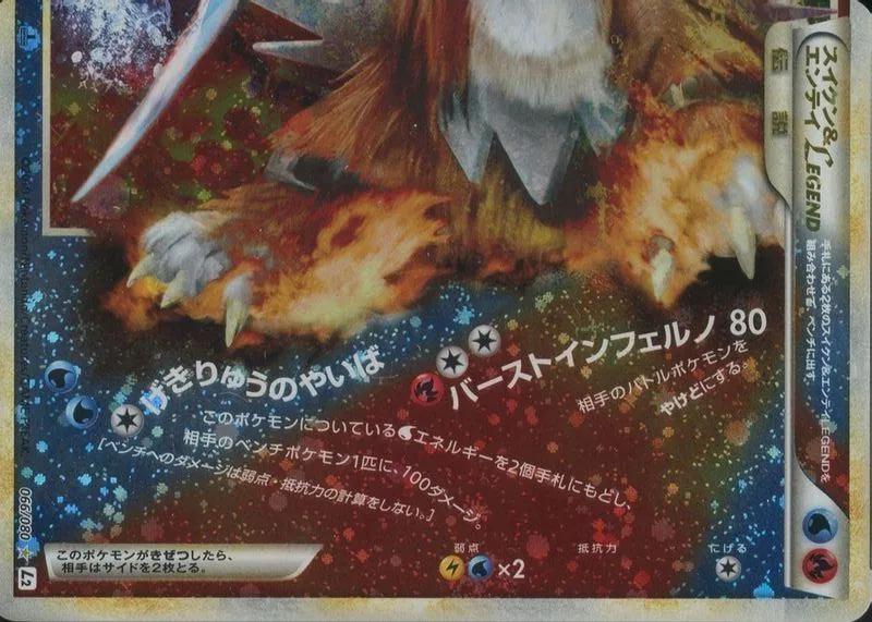 Japanese Reviving Legends Suicune & Entei [Legend] Pokémon card